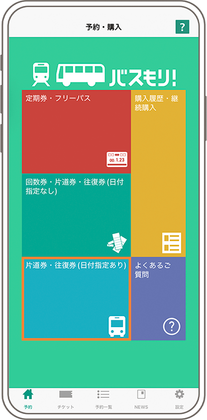 購入方法画面
