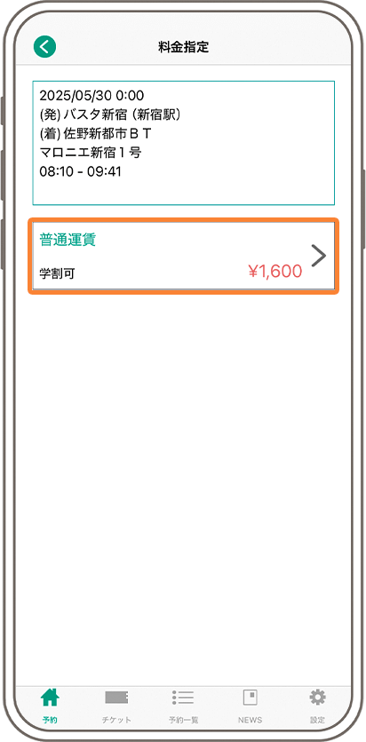 購入方法画面