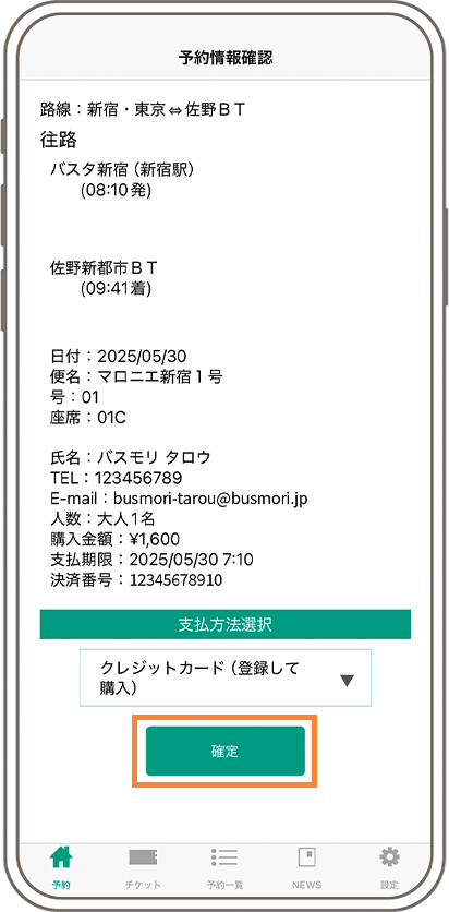 購入方法画面