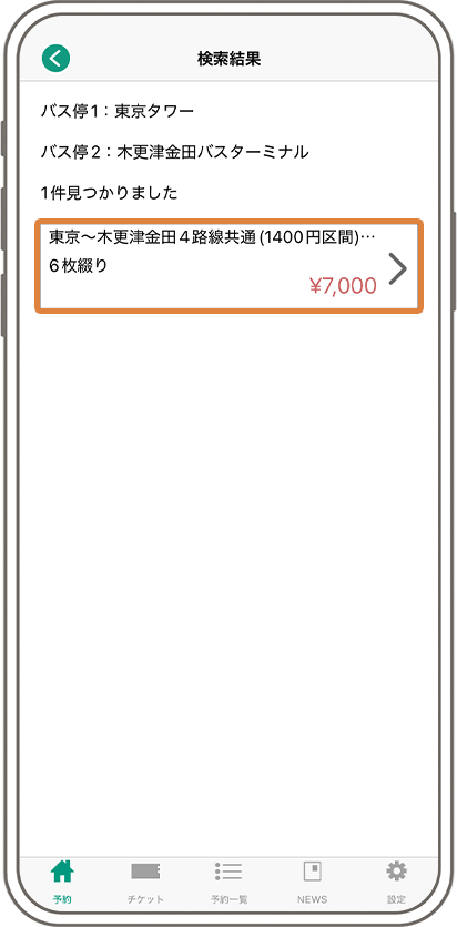 購入方法画面