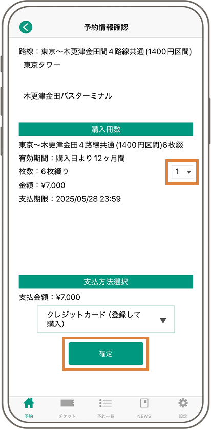 購入方法画面