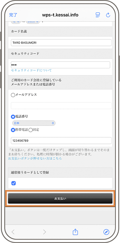 購入方法画面