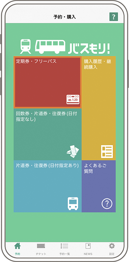 購入方法画面