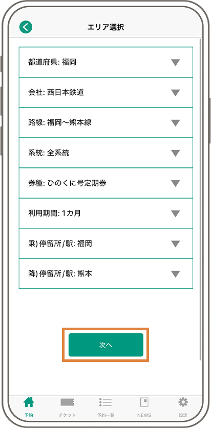 購入方法画面