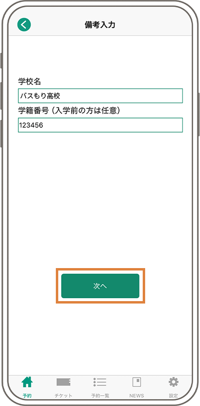 購入方法画面