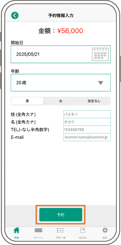 購入方法画面