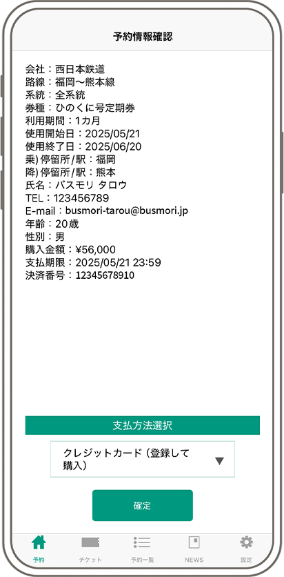 購入方法画面