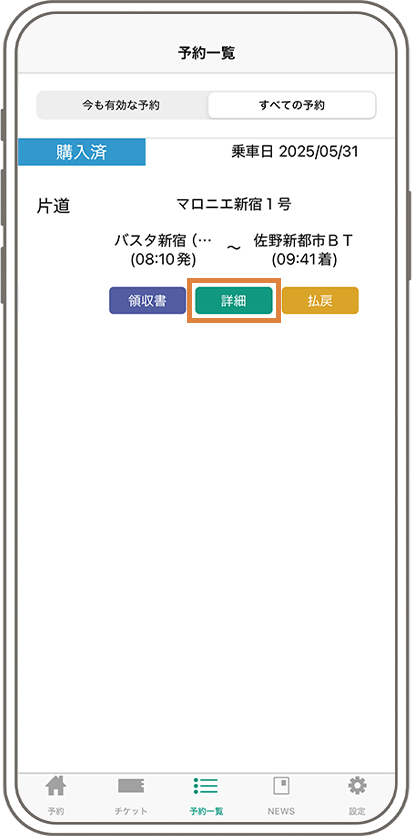 予約確認方法画面