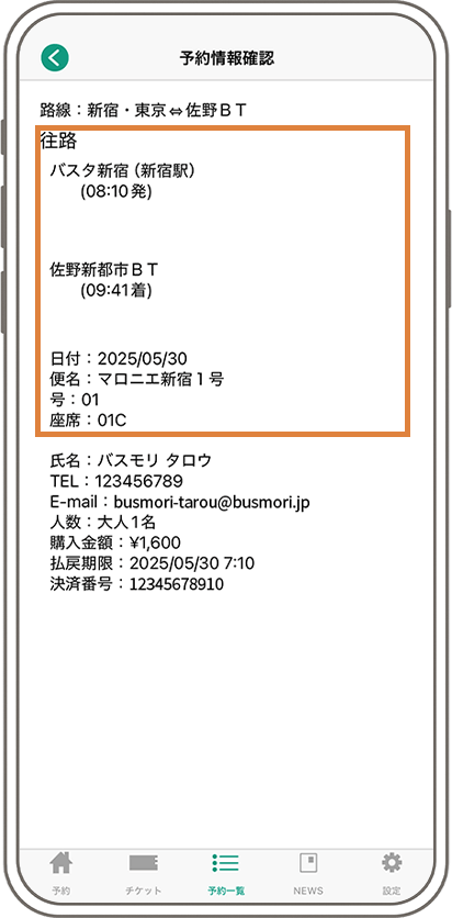 予約確認方法画面