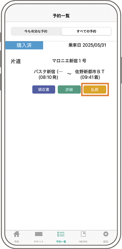 払い戻し方法画面