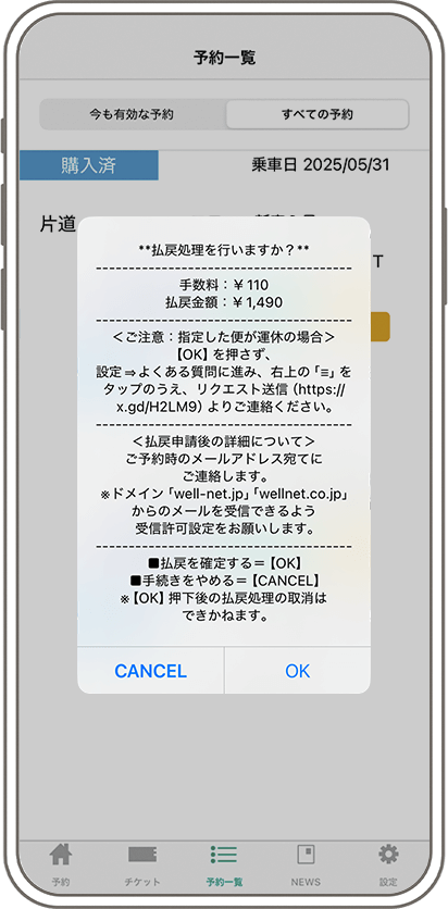 払い戻し方法画面