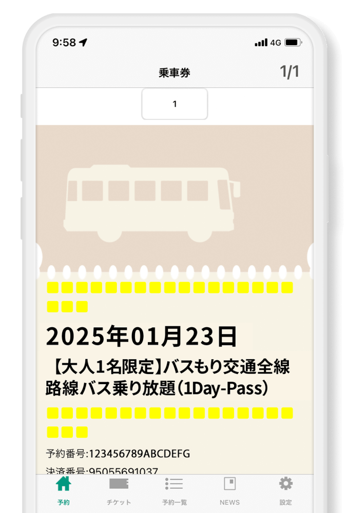 定期券